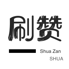 球球自助下单业务平台